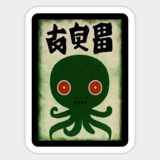 Vintage Anime Cthulhu Asian Horror Art - Enigmatic Mythos Sticker